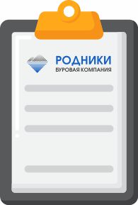 Выдаем документы на скважину